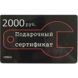 Сертификат подарочный 2000р. 94531серт